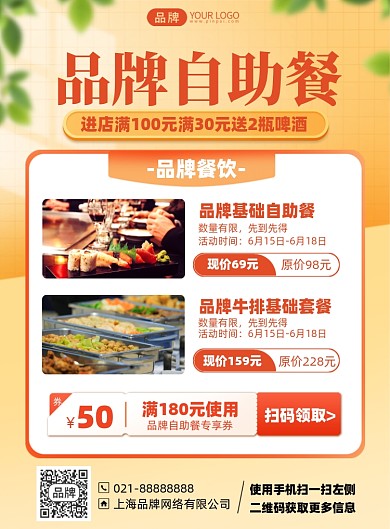美食自助餐印刷海报