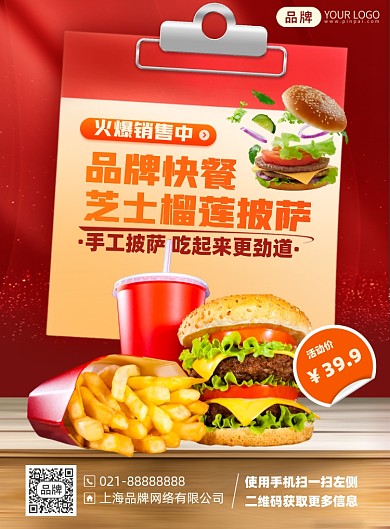 快餐美食优惠印刷海报