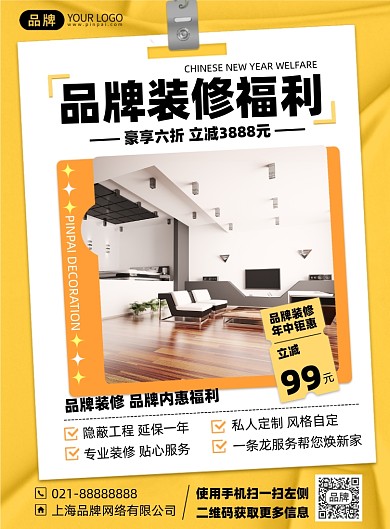 室内装修优惠福利印刷海报