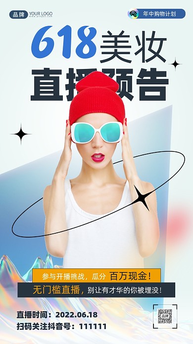 618直播预热时尚女孩摄影图海报