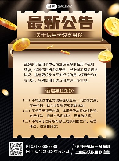 信用卡通知公告印刷海报