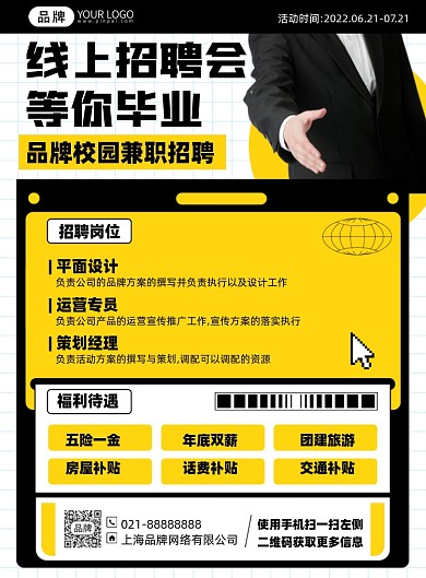 线上招聘会商务简约印刷海报