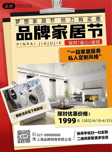 家居促销优惠印刷海报