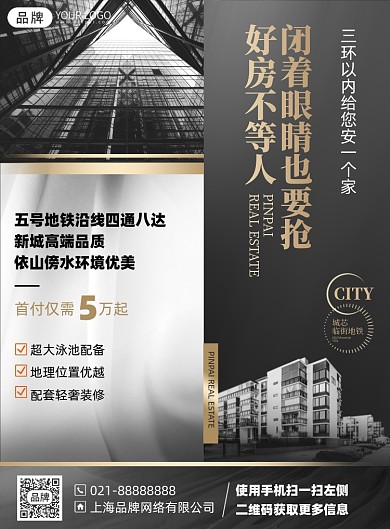 房地产营销简约大气印刷海报