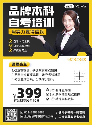 自考本科简约印刷海报