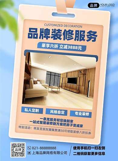 装修服务简约印刷海报