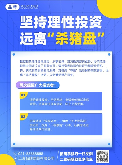 金融投资蓝色印刷海报