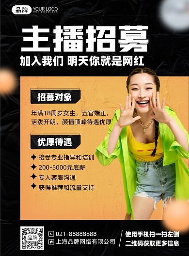 主播招聘简约印刷海报