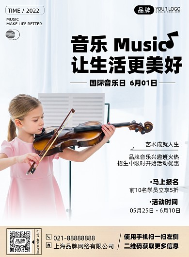音乐培训课程印刷海报