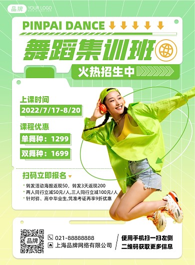 舞蹈培训招生印刷海报