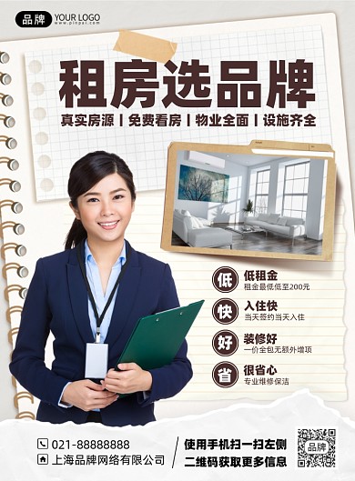 租房服务简约摄影海报