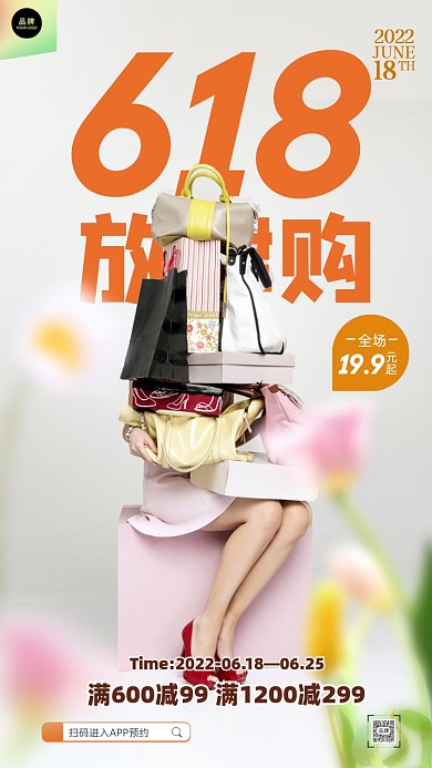 618年中钜惠女人购物摄影图海报