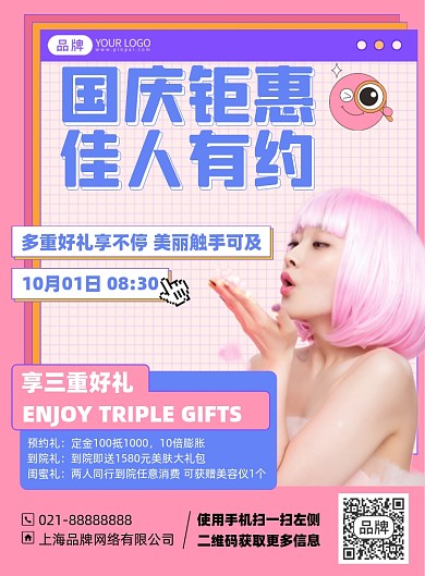 国庆优惠时尚印刷海报