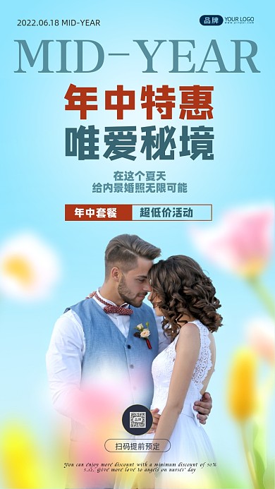 年中影楼狂欢新娘和新郎摄影图海报