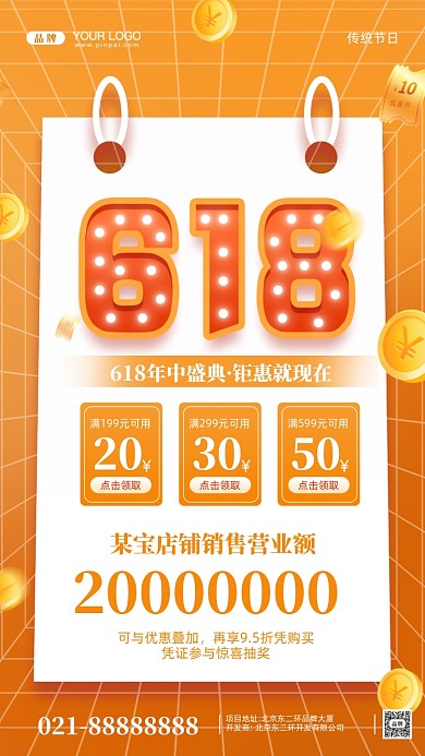 618年中大促疯狂促销摄影图手机海报