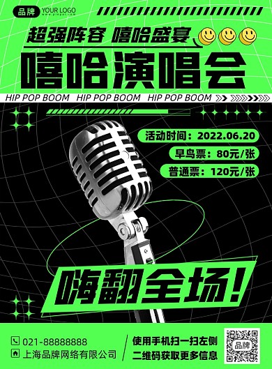 演唱会活动印刷海报