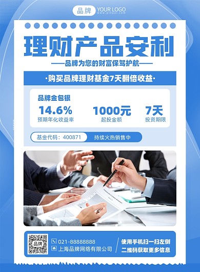 理财产品啊你蓝色简约印刷海报