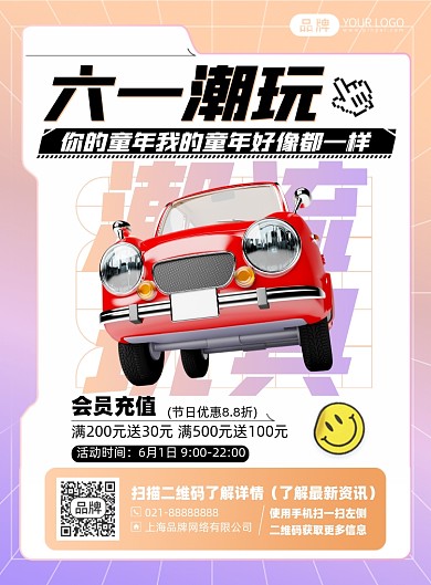 六一儿童节会员充值优惠印刷海报