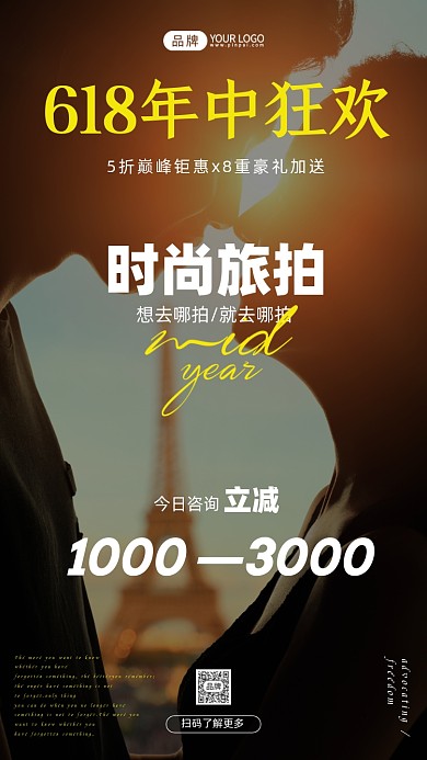 618影楼狂欢浪漫恋人剪影摄影图海报