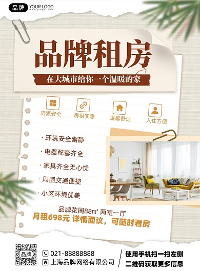 民宿租房简约印刷海报