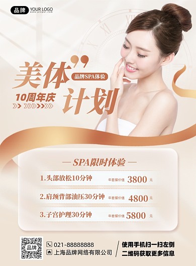 美容SPA优惠活动香槟色摄影海报