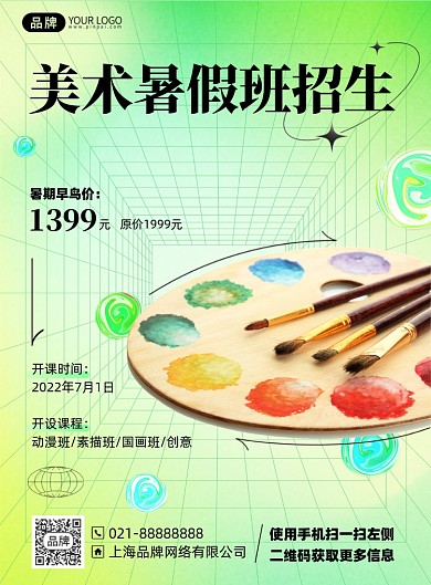 美术暑假班招生培训印刷海报