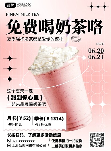 奶茶饮品优惠粉色印刷海报