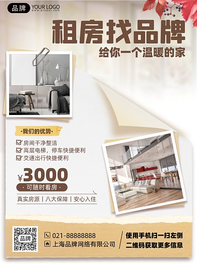 租房优惠简约印刷海报