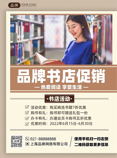 书店促销活动印刷海报