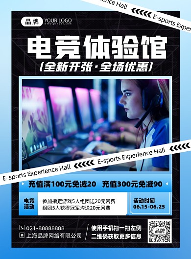 网咖电竞体验馆印刷海报