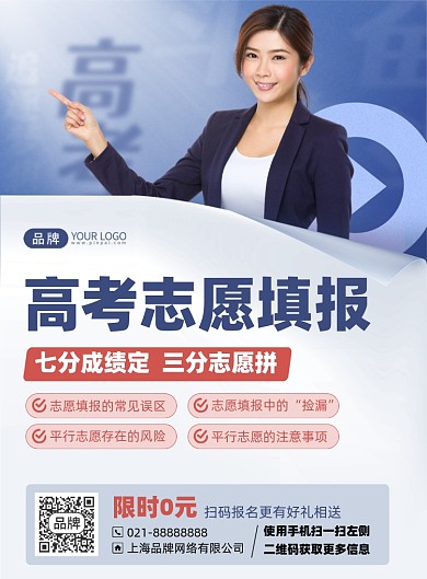 高考志愿填报印刷海报