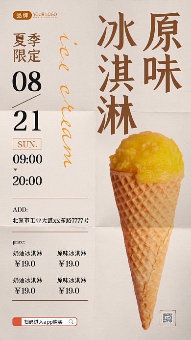 原味冰淇淋活动简约风摄影图海报