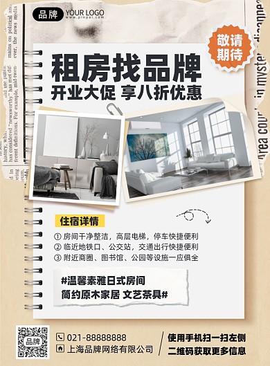 租房开业折扣优惠印刷海报