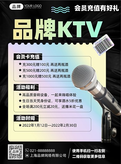 KTV会员充值优惠印刷海报