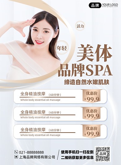 美容养生简约印刷海报