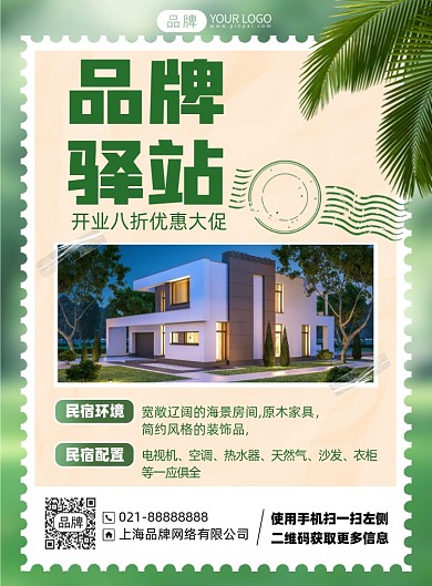 出租驿站简约印刷海报印刷海报