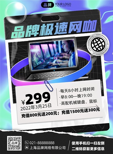 网咖充值优惠印刷海报