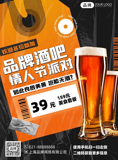 酒吧派对优惠活动印刷海报