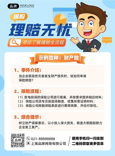 金融保险理赔流程印刷海报