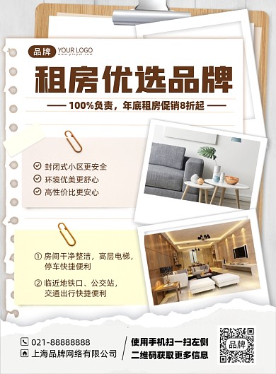 租房简约优惠印刷海报