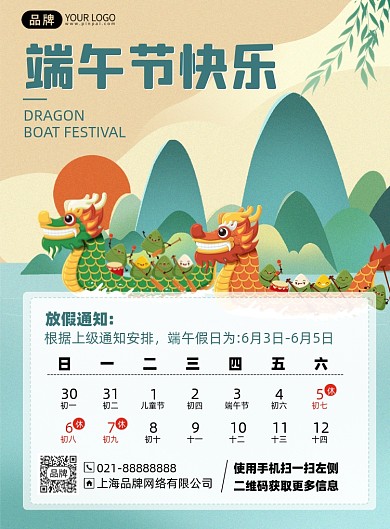 端午节日放假通知印刷海报