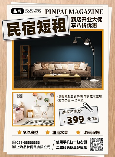 民宿短租开业促销印刷海报