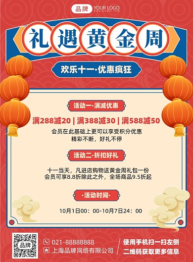 国庆节十一优惠活动印刷海报