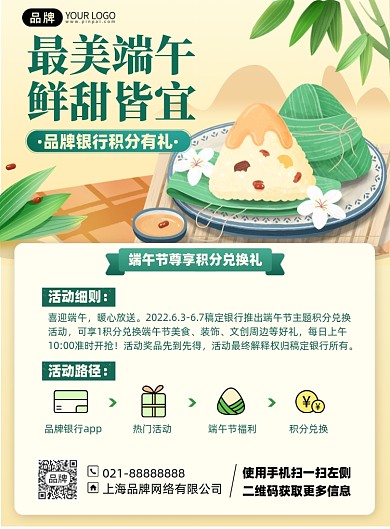 端午节积分兑换活动印刷海报