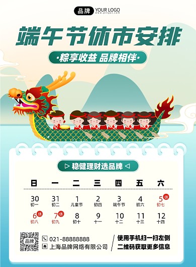 端午节放假通知印刷海报