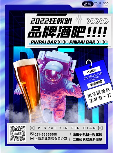 酒吧狂欢酒水优惠印刷海报