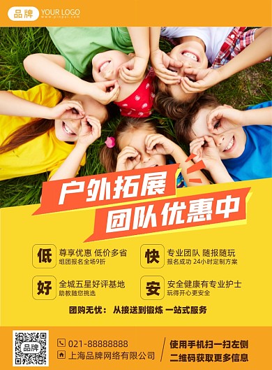 户外拓展活动印刷海报