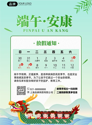 端午放假通知印刷海报