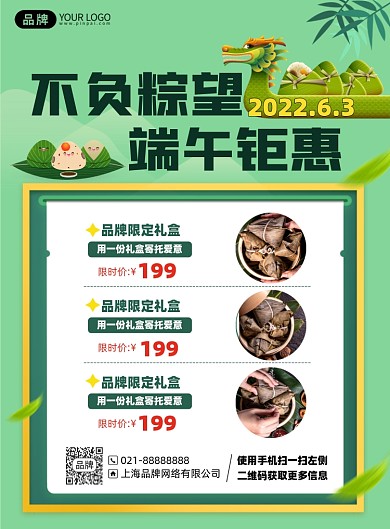 端午节粽子促销优惠印刷海报