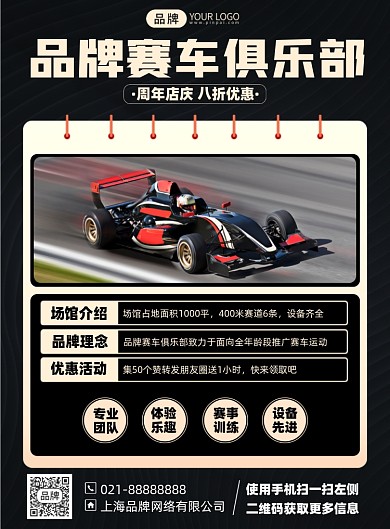 赛车俱乐部店庆活动印刷海报